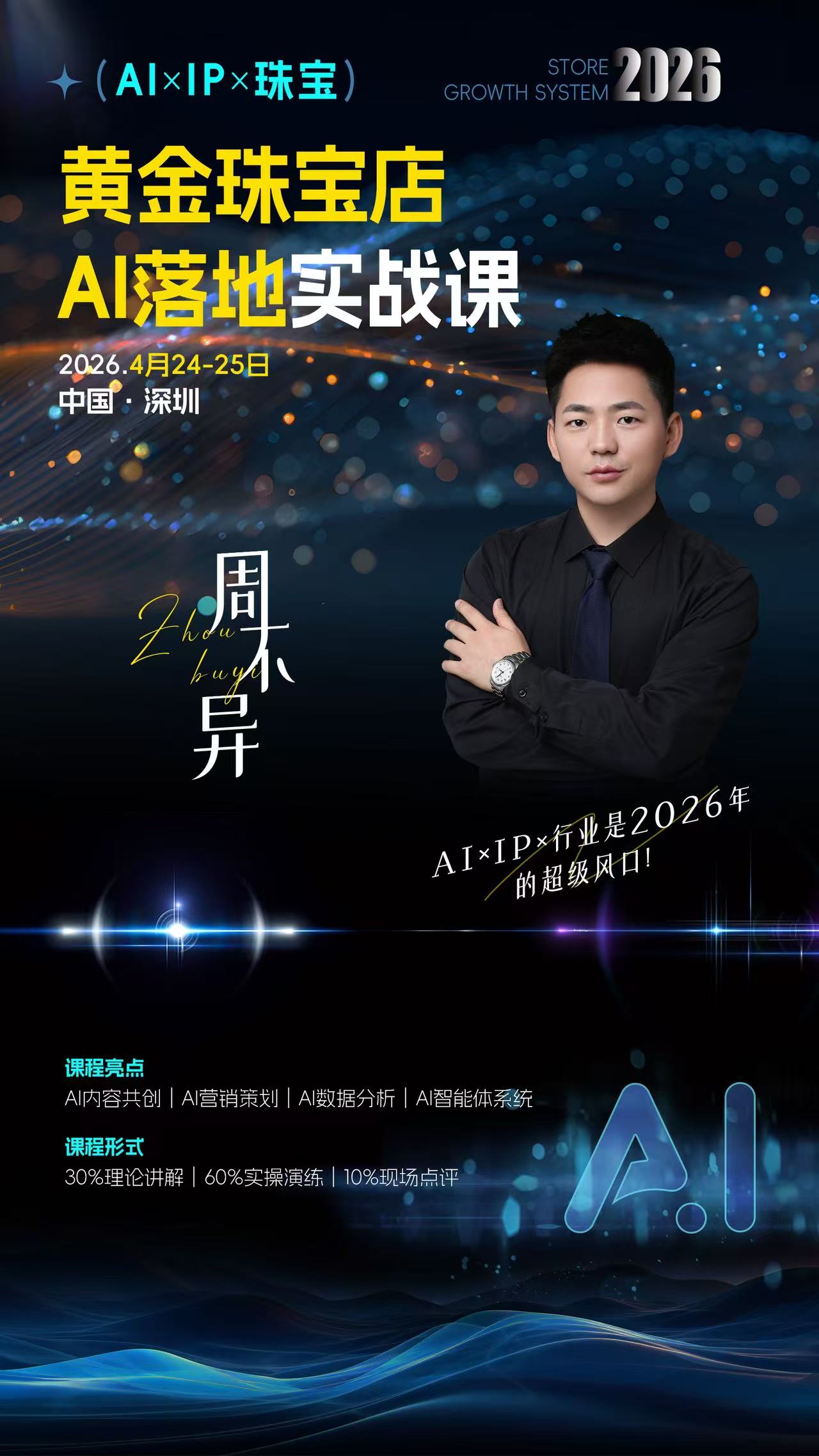 东莞黄金珠宝AI经营平台